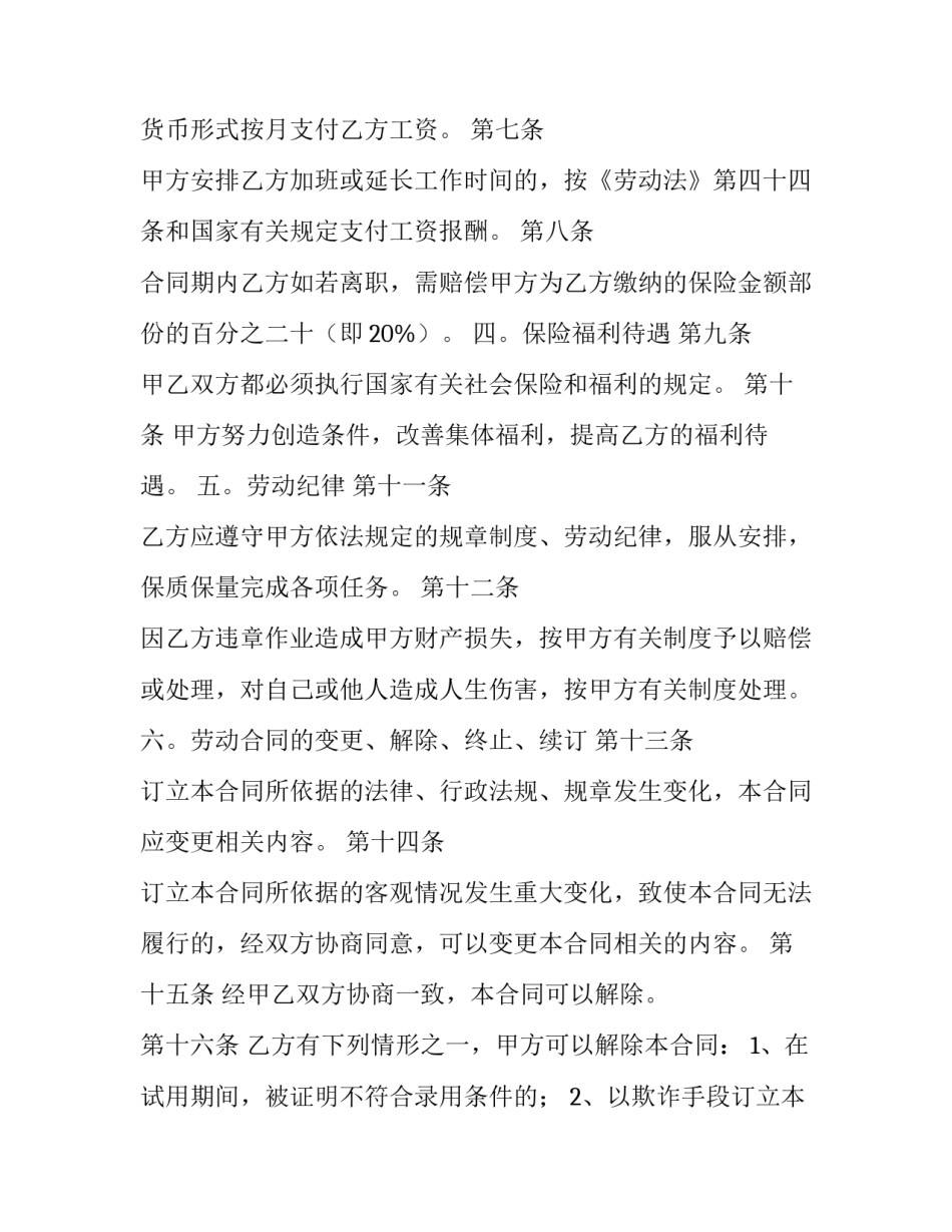 劳动合同电子版怎么查(5篇)_第3页