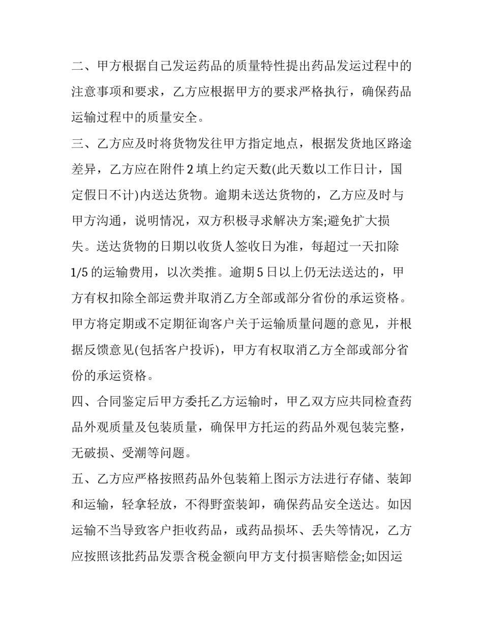 货物委托运输合同 委托运输合同和运输合同(18篇)_第2页