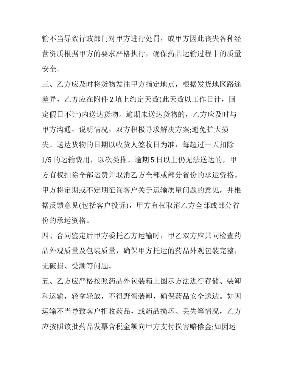 货物委托运输合同 委托运输合同和运输合同(18篇)_第3页