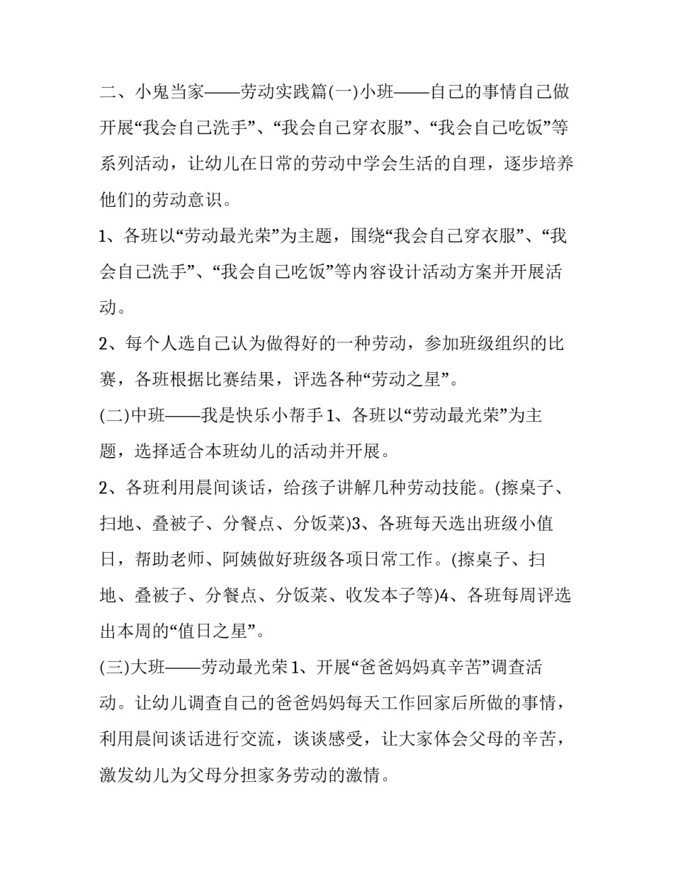 最新幼儿园五一活动的策划方案(八篇)_第2页