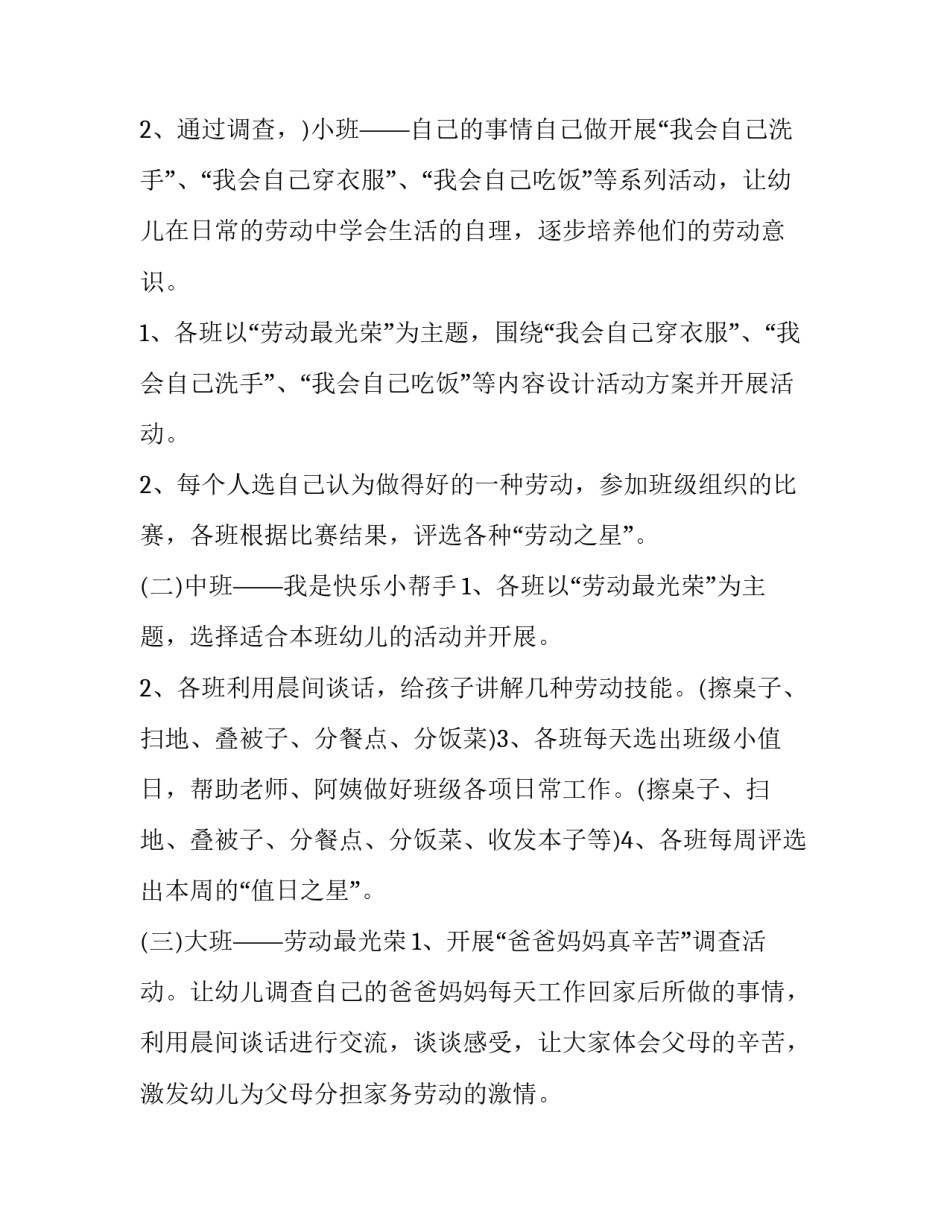 最新幼儿园五一活动的策划方案(八篇)_第3页