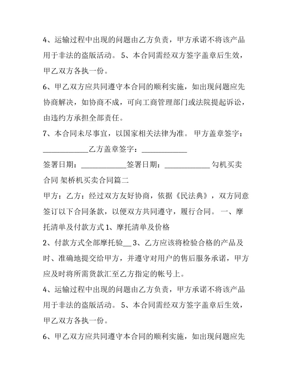 勾机买卖合同 架桥机买卖合同(3篇)_第2页