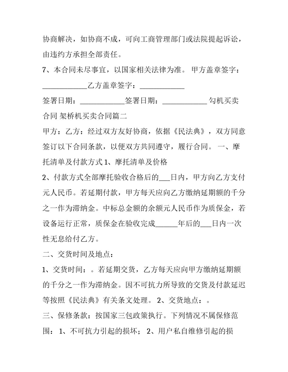 勾机买卖合同 架桥机买卖合同(3篇)_第3页