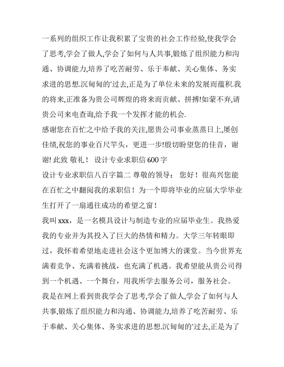 2023年设计专业求职信600字 设计专业求职信八百字(3篇)_第2页