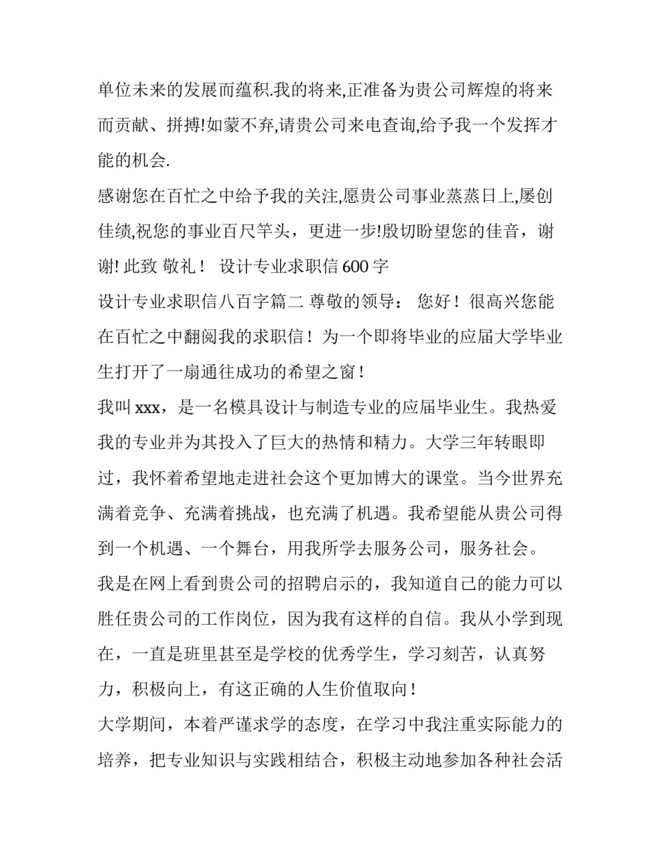2023年设计专业求职信600字 设计专业求职信八百字(3篇)_第3页