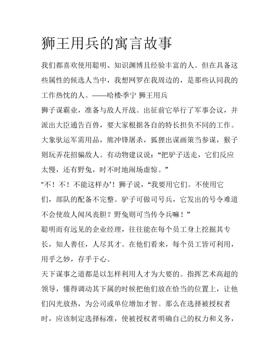 狮王用兵的寓言故事_第1页