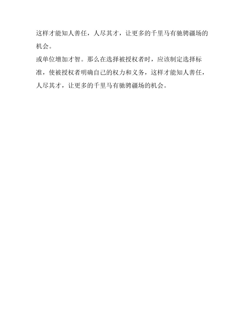 狮王用兵的寓言故事_第2页