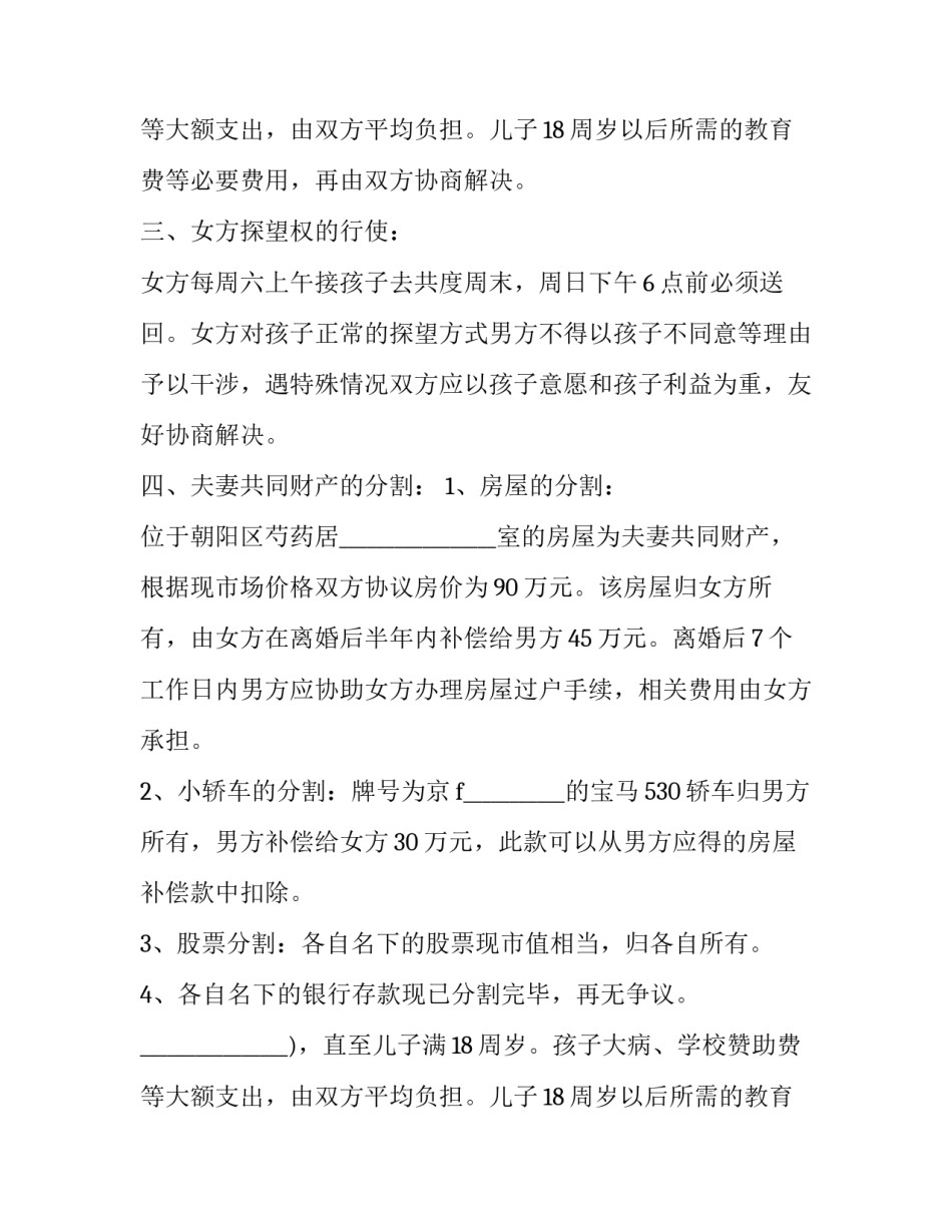 怀孕离婚协议书没写小孩(3篇)_第2页