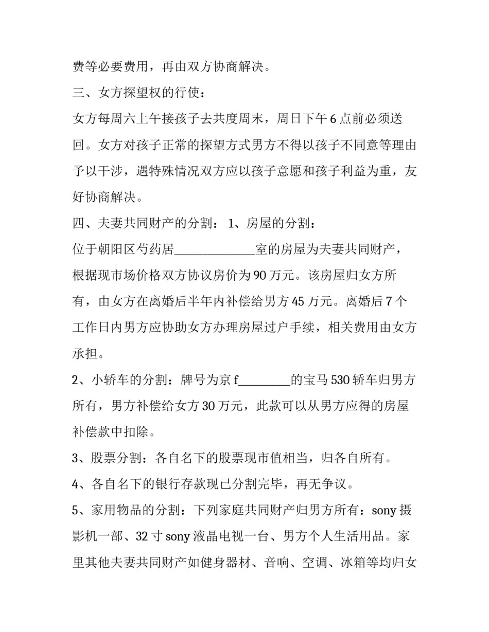 怀孕离婚协议书没写小孩(3篇)_第3页