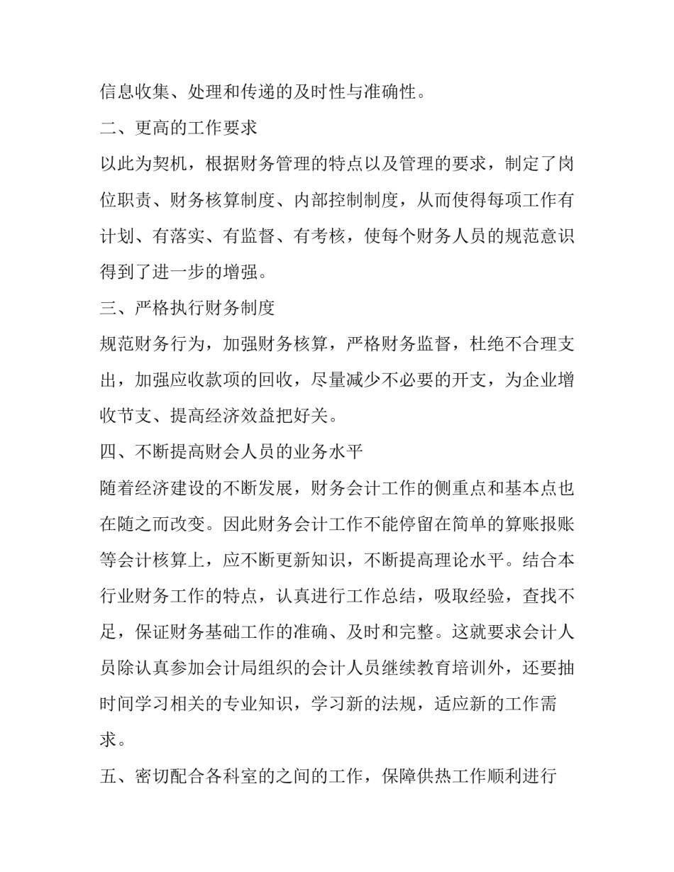 财务述职述廉报告(模板10篇)_第2页