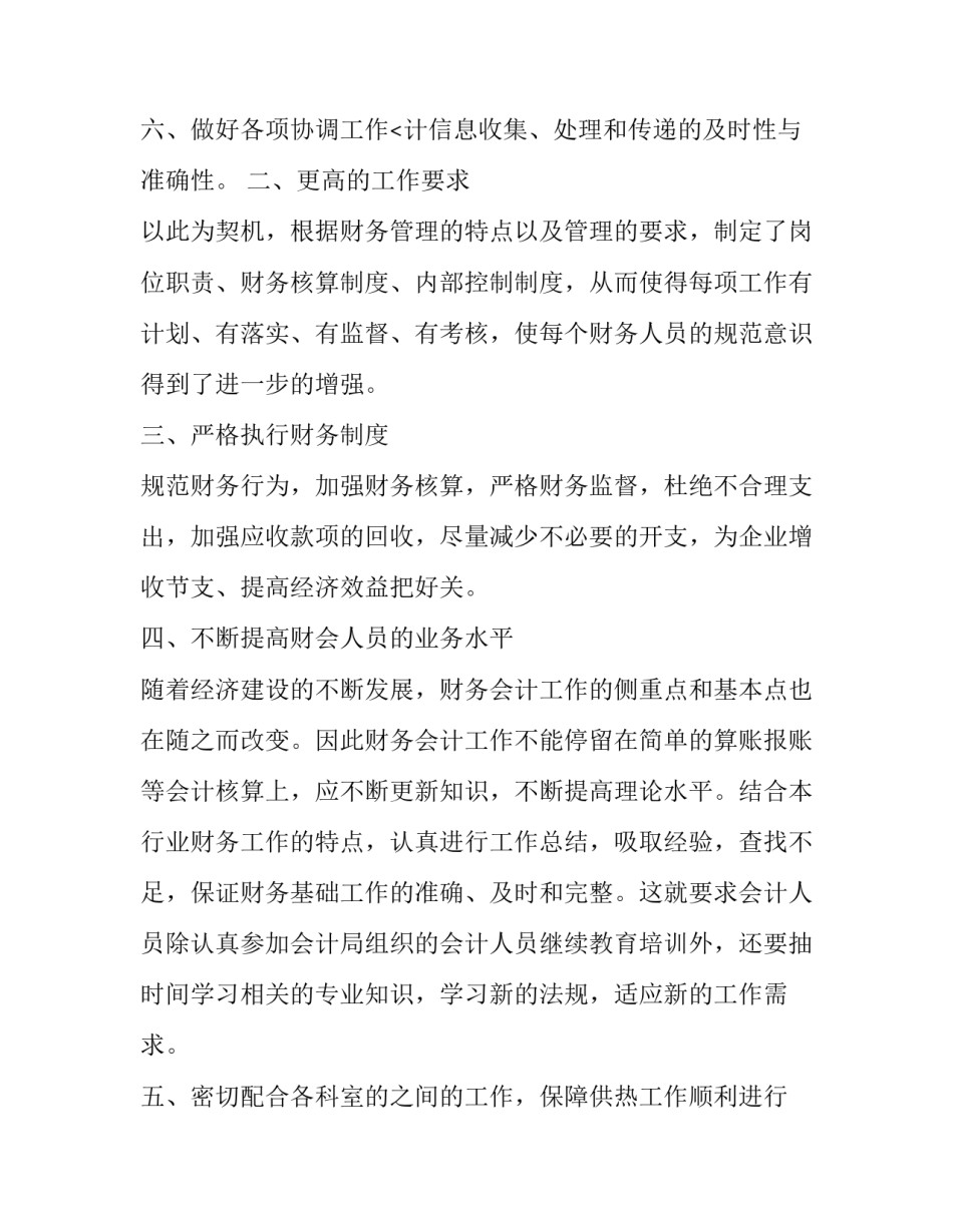 财务述职述廉报告(模板10篇)_第3页