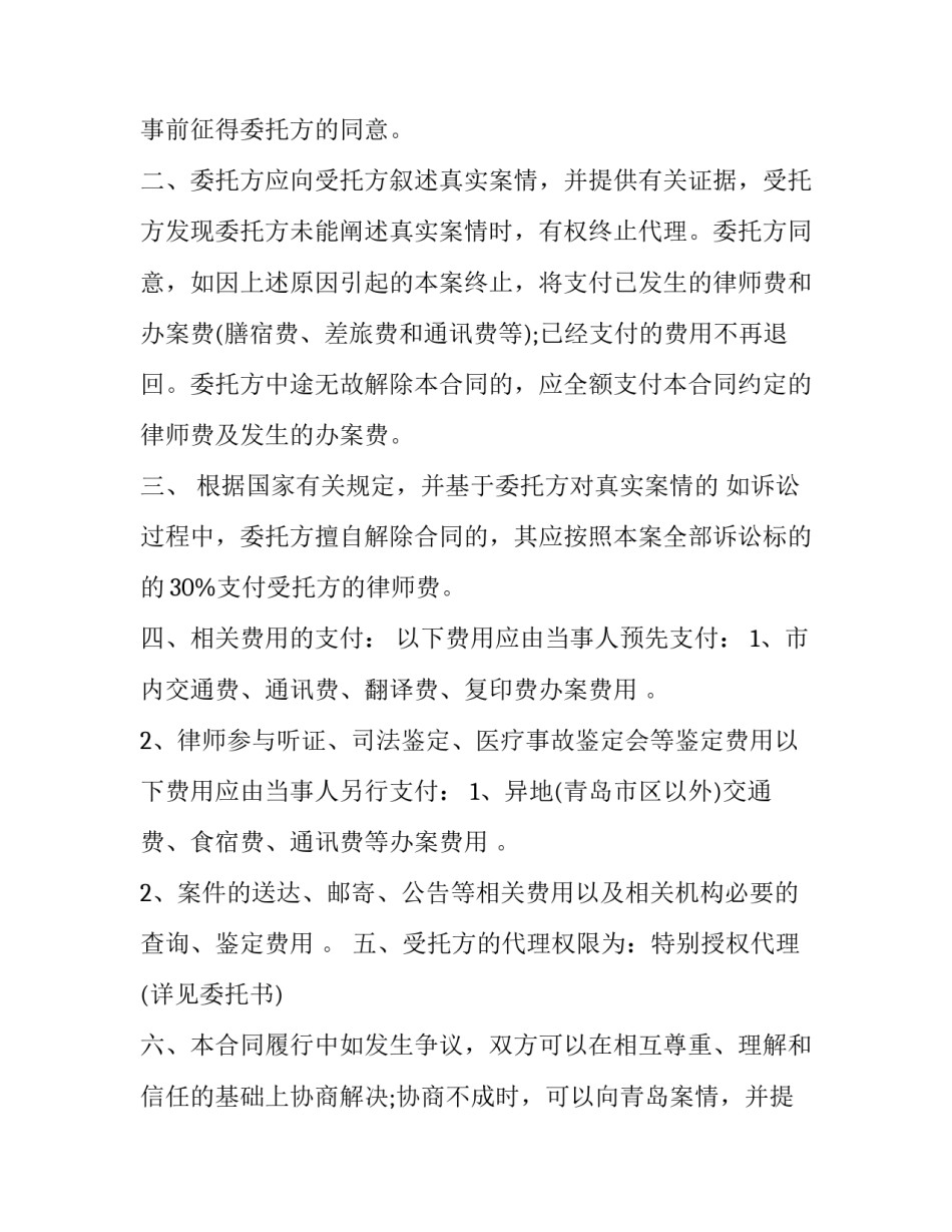 风险代理委托合同书 风险代理委托书(九篇)_第2页