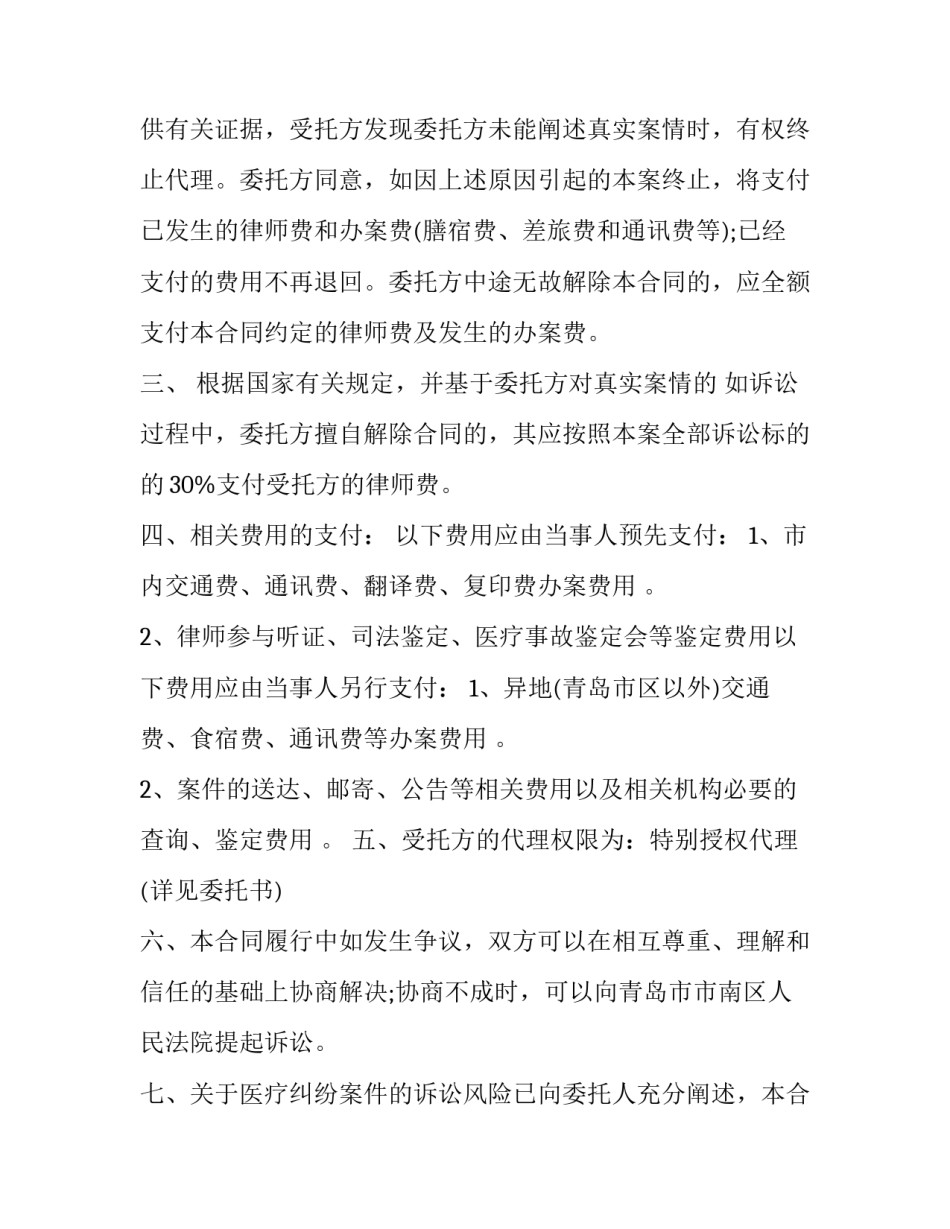 风险代理委托合同书 风险代理委托书(九篇)_第3页