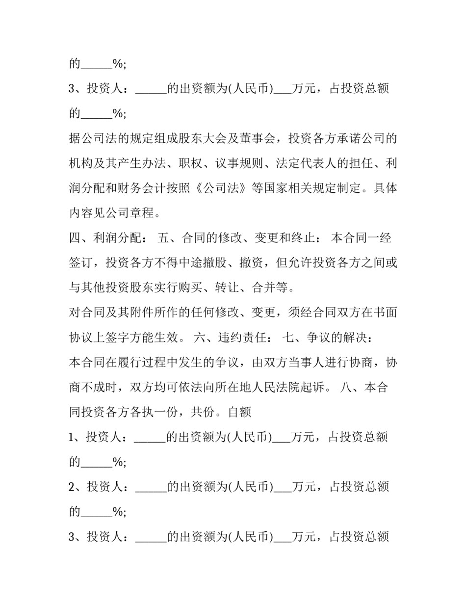 股东入股申请书 加入股东申请书(三篇)_第2页