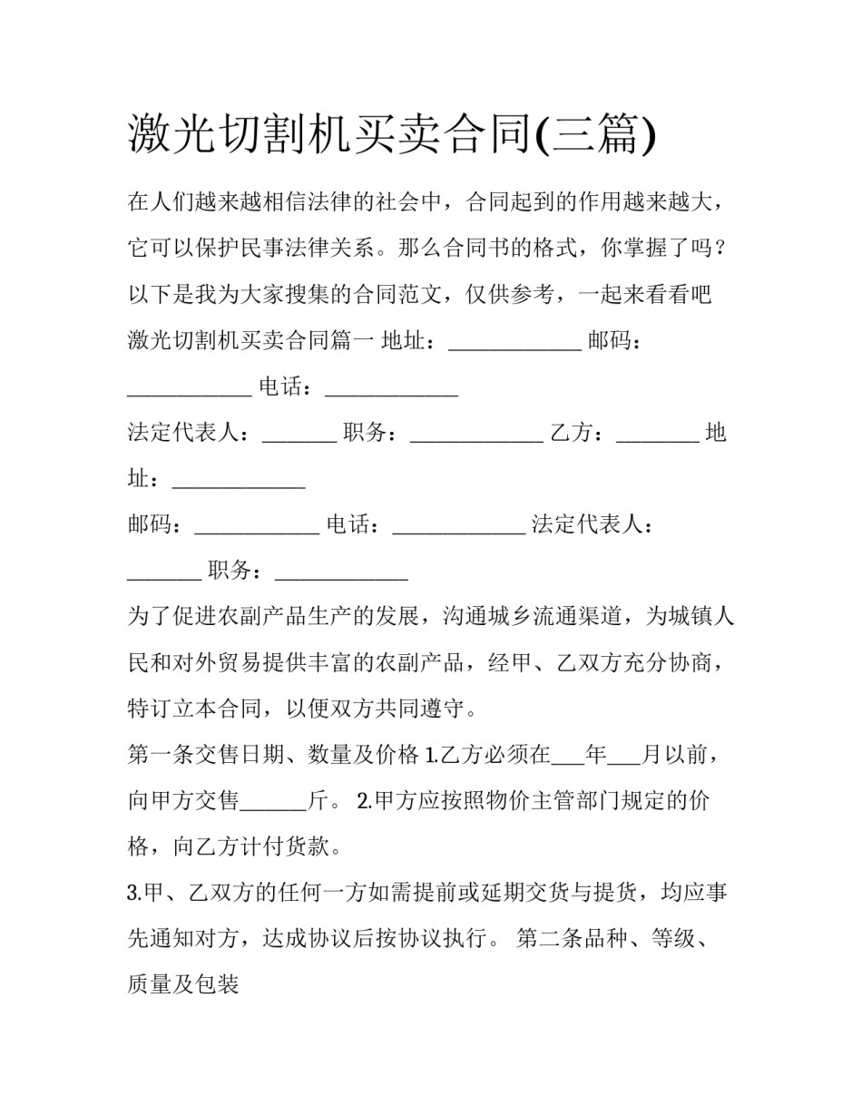 激光切割机买卖合同(三篇)_第1页