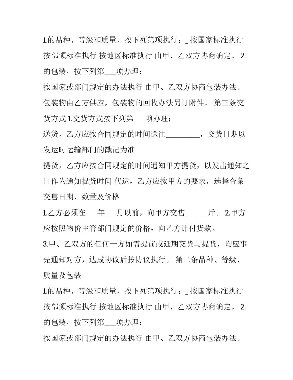 激光切割机买卖合同(三篇)_第2页