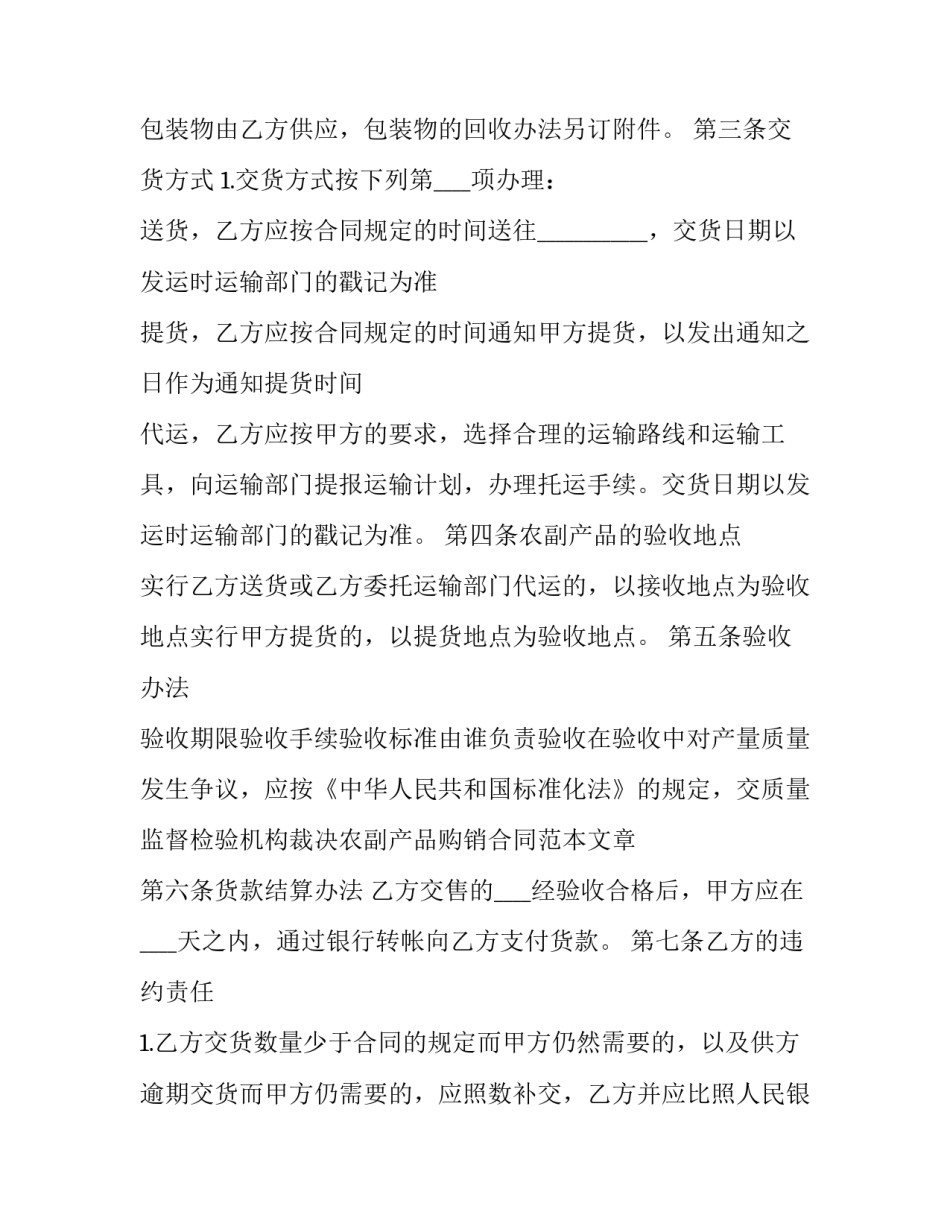 激光切割机买卖合同(三篇)_第3页