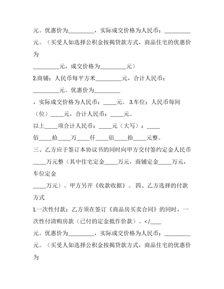 最新商品房认购协议 房屋认购协议书(二十一篇)_第2页