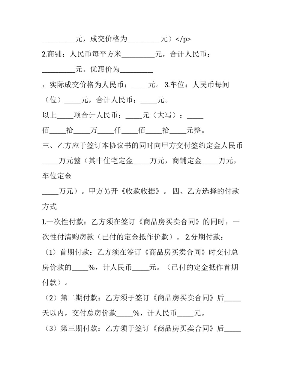 最新商品房认购协议 房屋认购协议书(二十一篇)_第3页