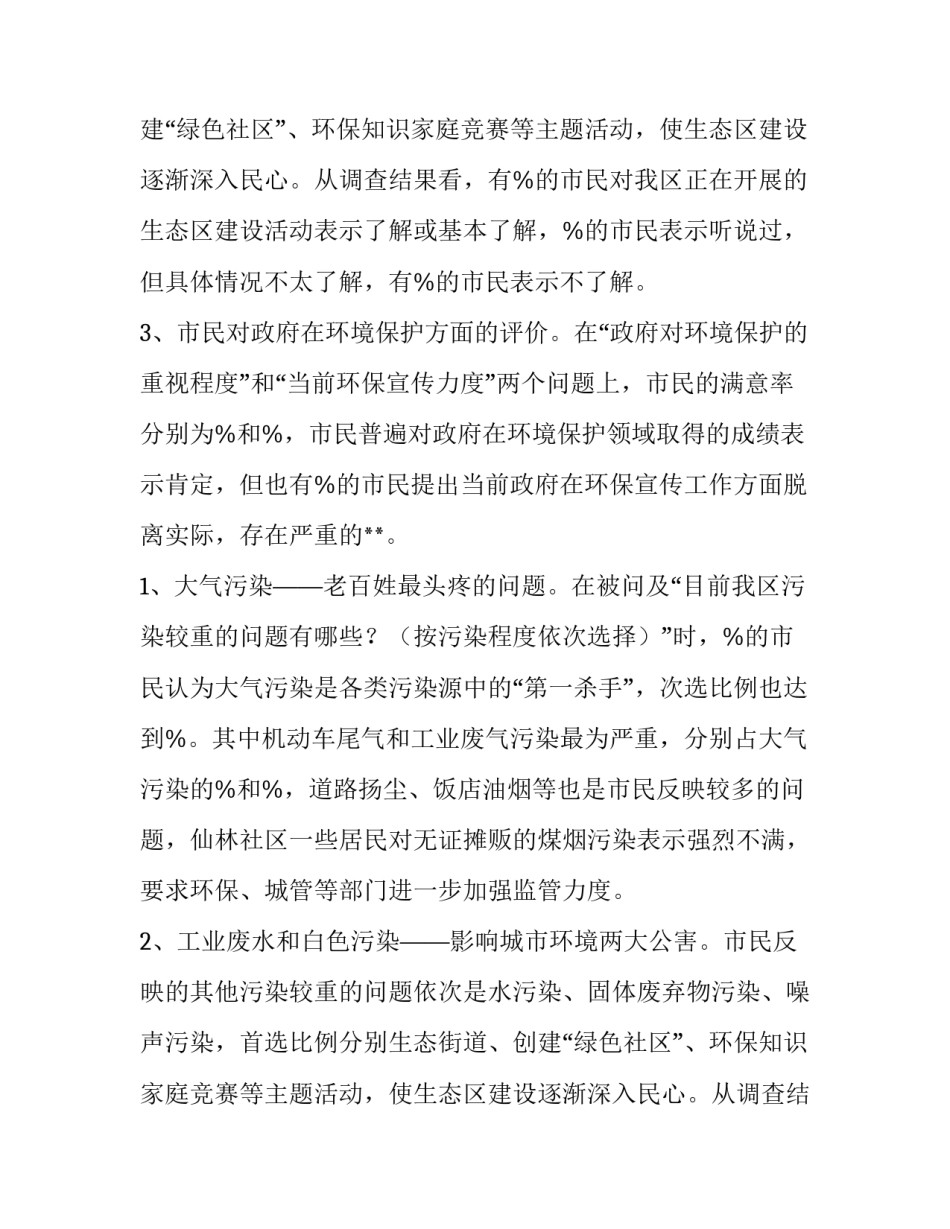 环境调查报告及(优秀12篇)_第2页