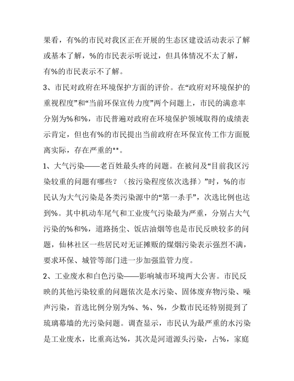 环境调查报告及(优秀12篇)_第3页