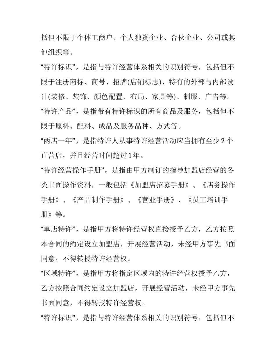 2023年汉堡连锁餐厅特许经营协议(3篇)_第2页
