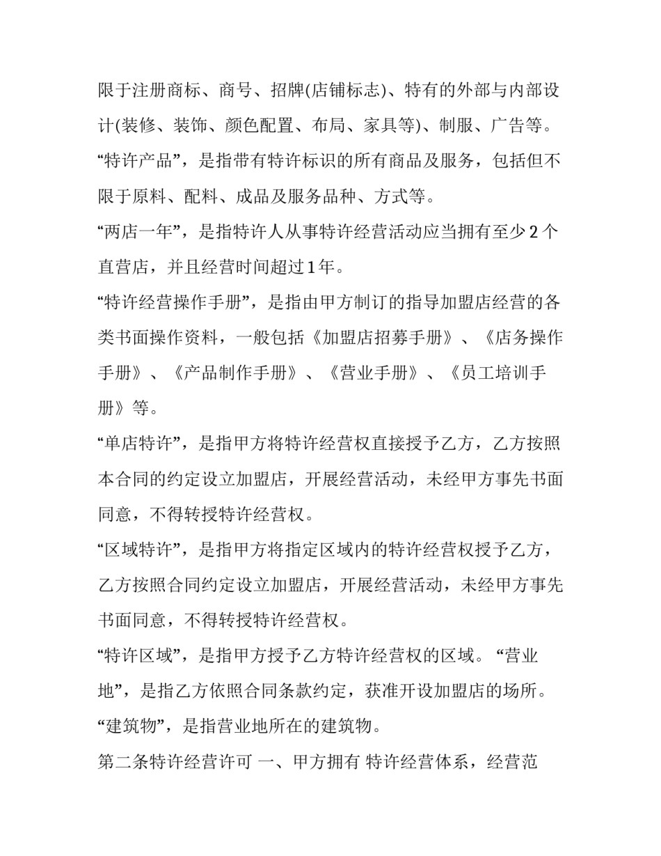 2023年汉堡连锁餐厅特许经营协议(3篇)_第3页