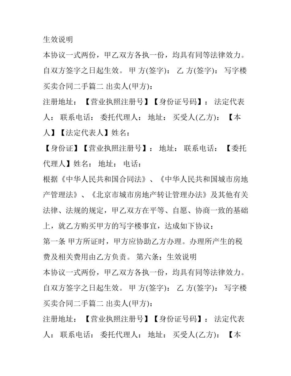 写字楼买卖合同二手(22篇)_第2页