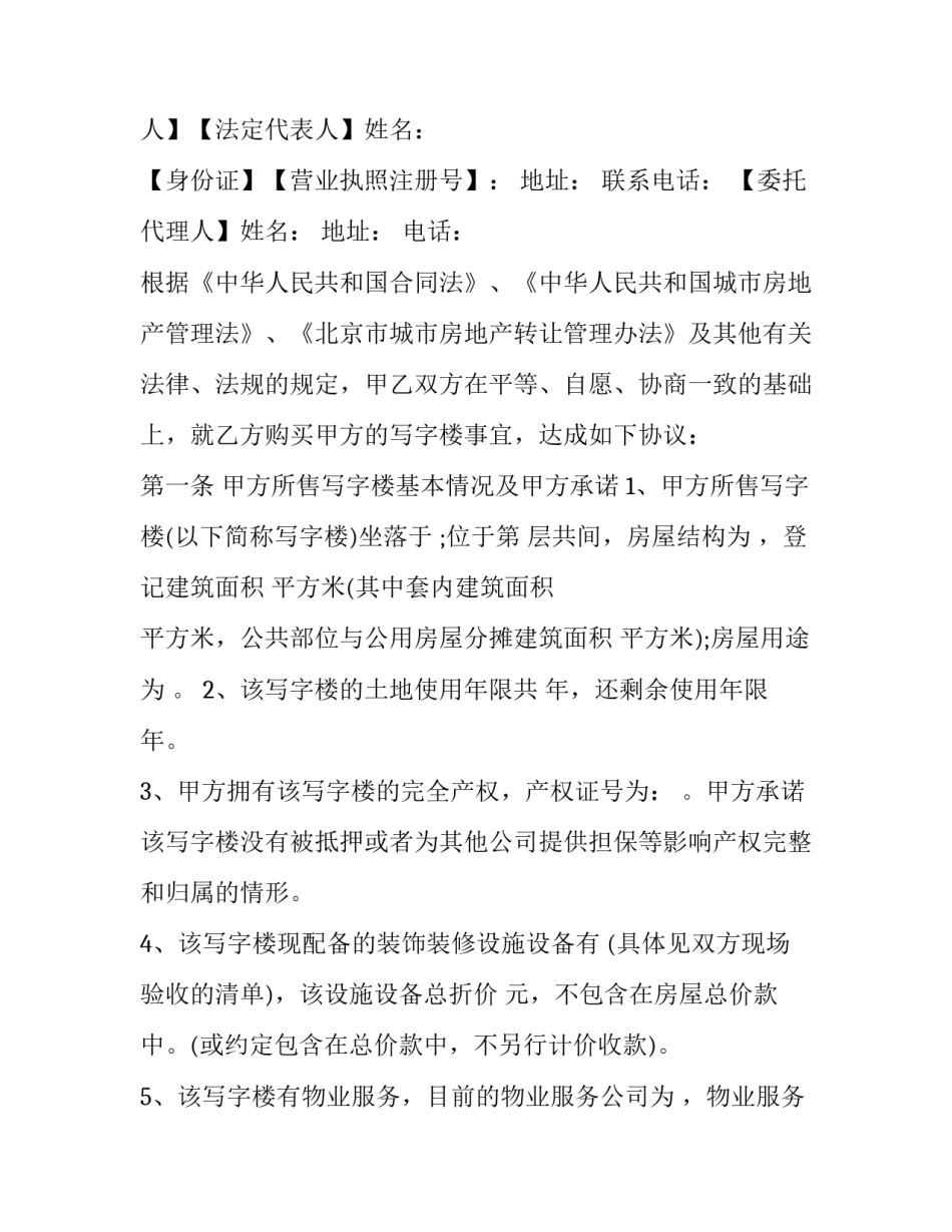 写字楼买卖合同二手(22篇)_第3页