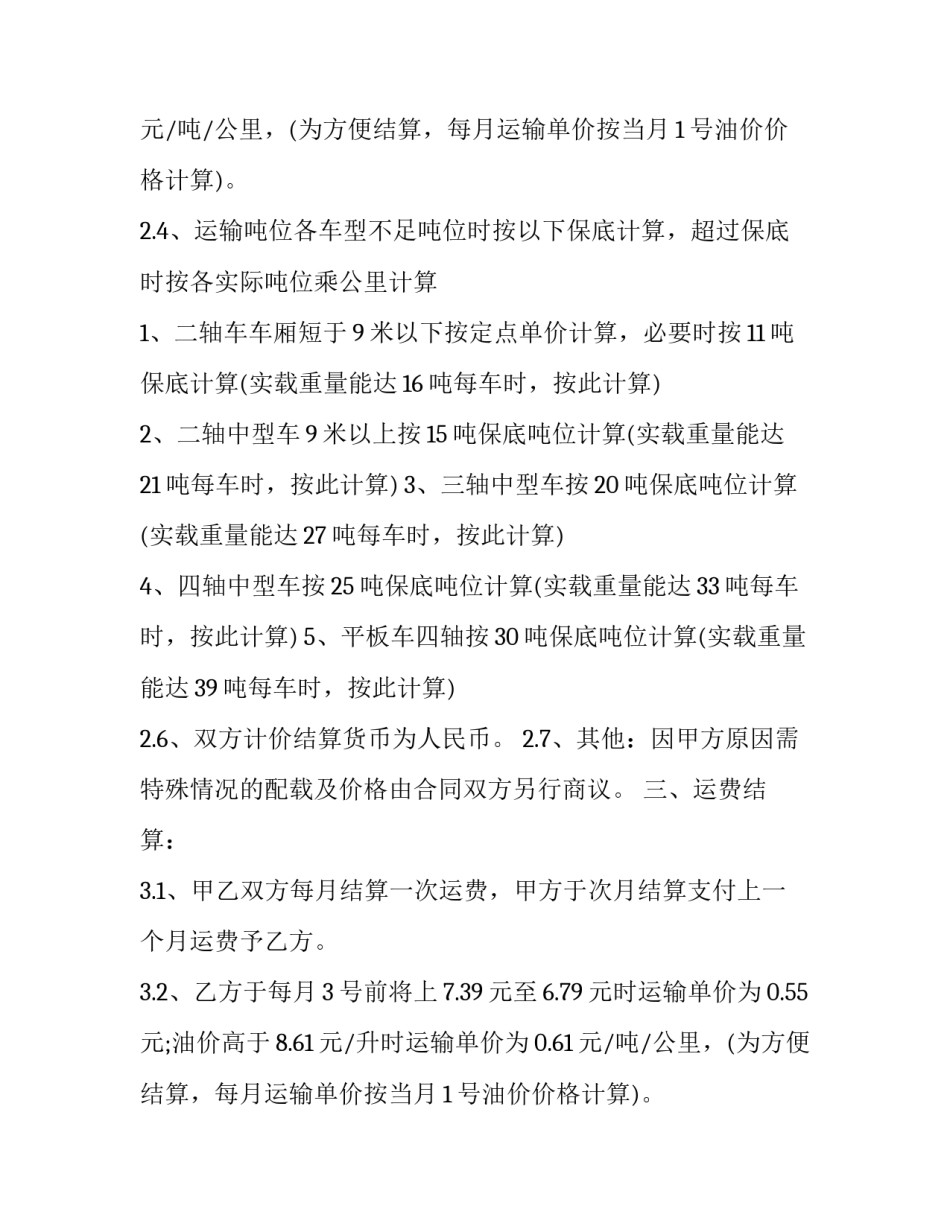 2023年栽电杆合同(五篇)_第2页