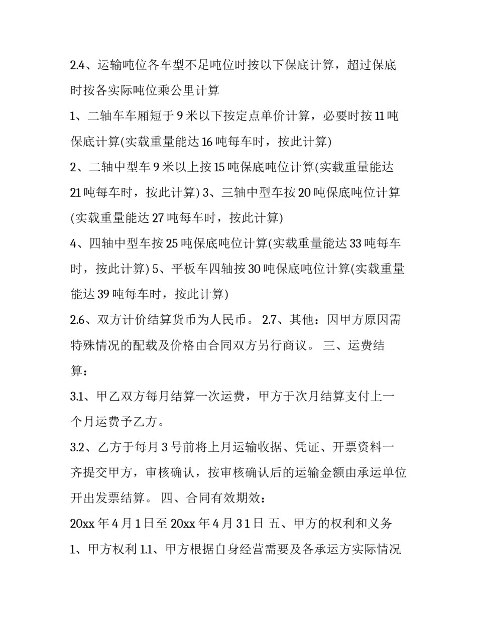 2023年栽电杆合同(五篇)_第3页
