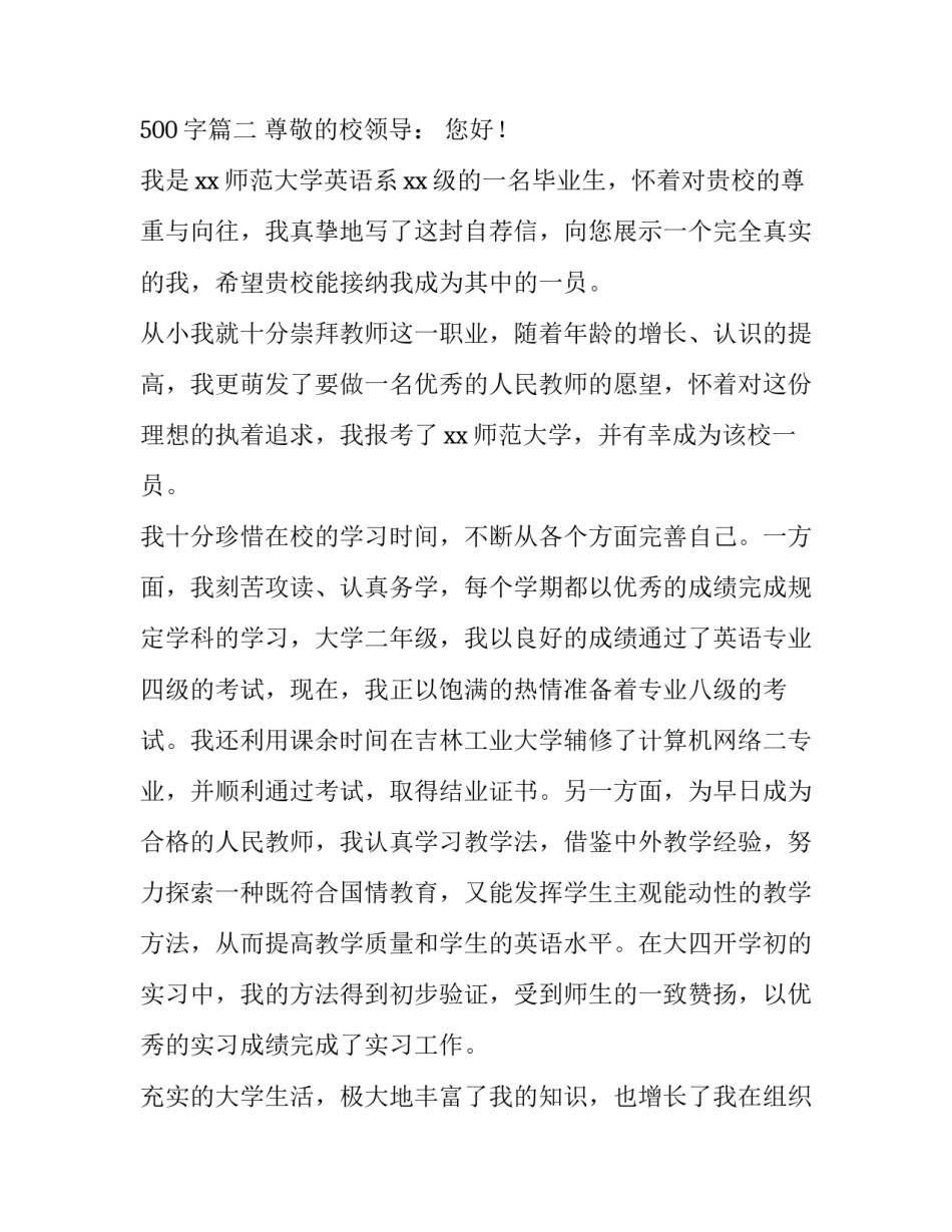 幼师专业求职信200字 幼师专业求职信500字(13篇)_第3页