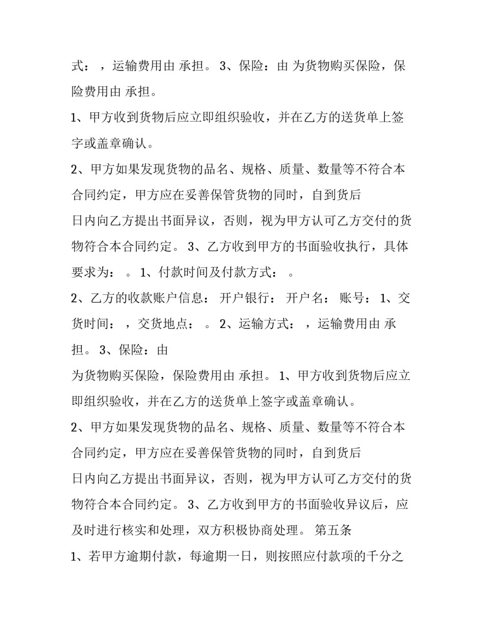 2023年买卖合同协议书 个人房屋买卖合同协议(二十四篇)_第2页