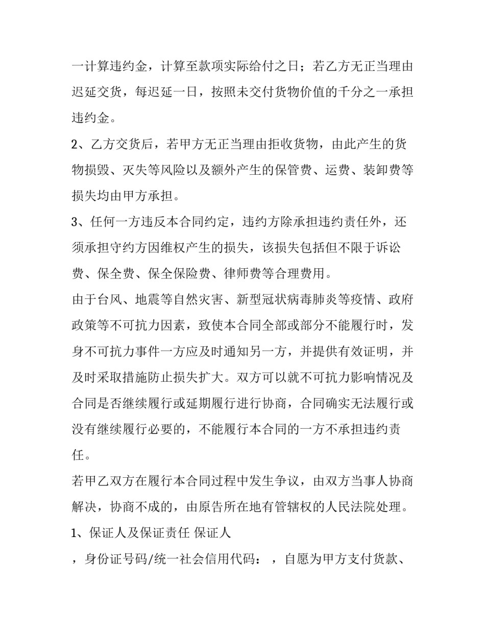 2023年买卖合同协议书 个人房屋买卖合同协议(二十四篇)_第3页