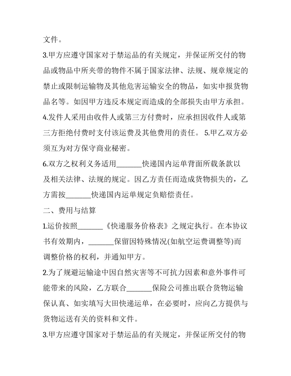 2023年材料运输安全协议书 运输安全协议简单(十八篇)_第2页