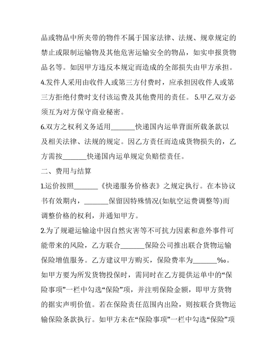 2023年材料运输安全协议书 运输安全协议简单(十八篇)_第3页