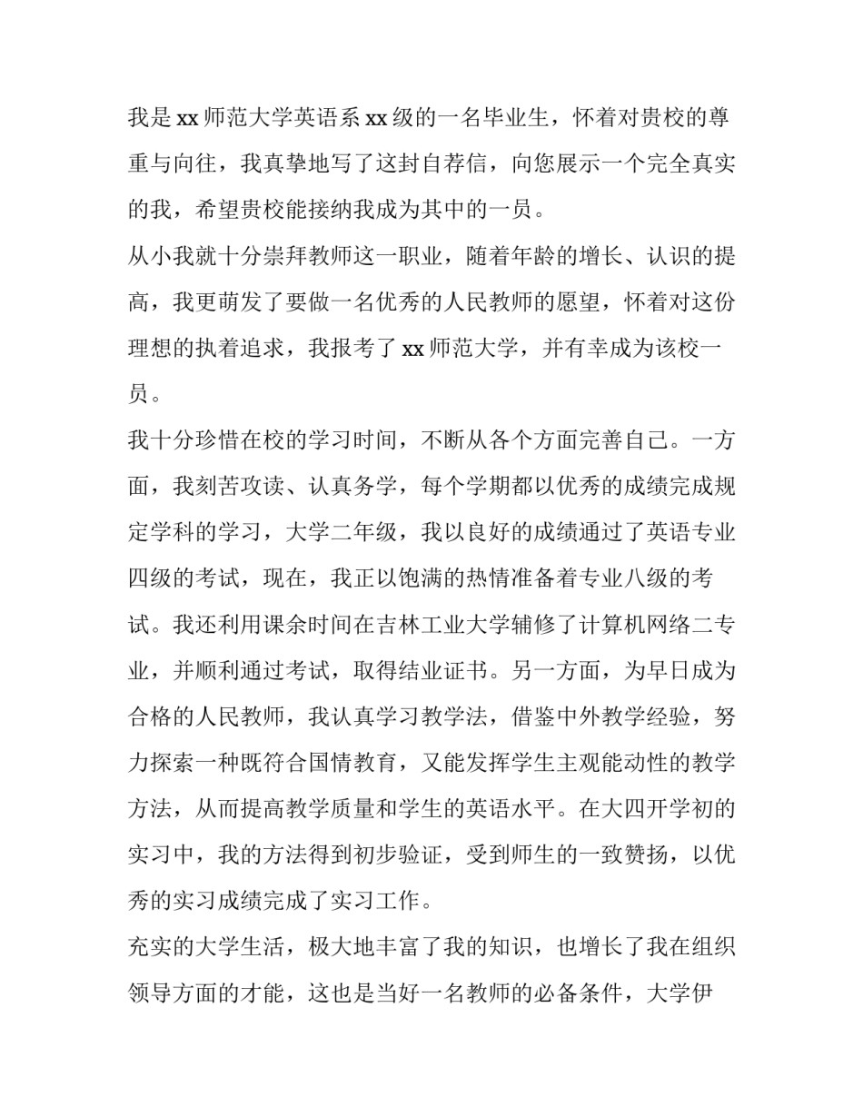 最新幼师专业求职信150字 幼师专业求职信350字(13篇)_第3页