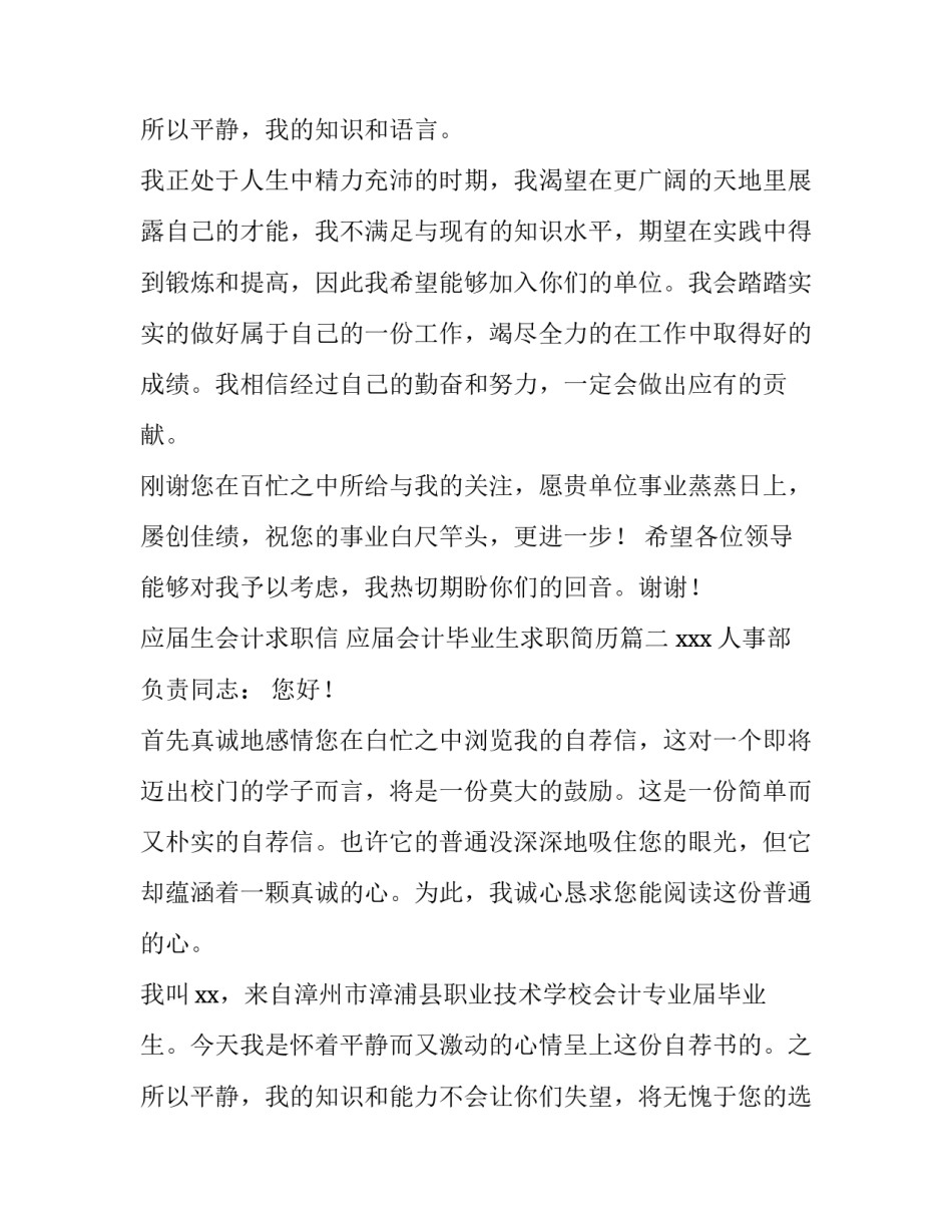 2023年应届生会计求职信 应届会计毕业生求职简历(九篇)_第3页