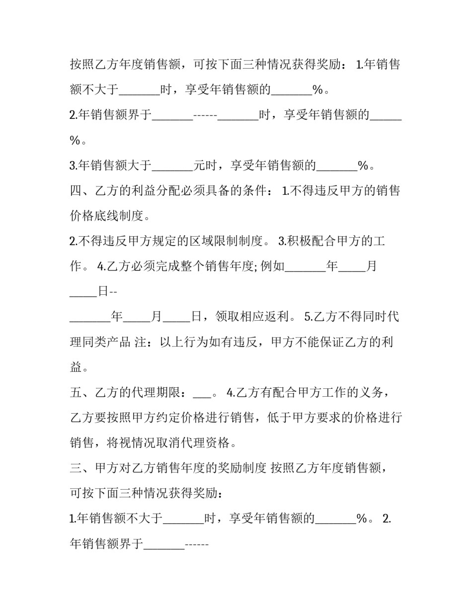 麦种购销合同(3篇)_第2页