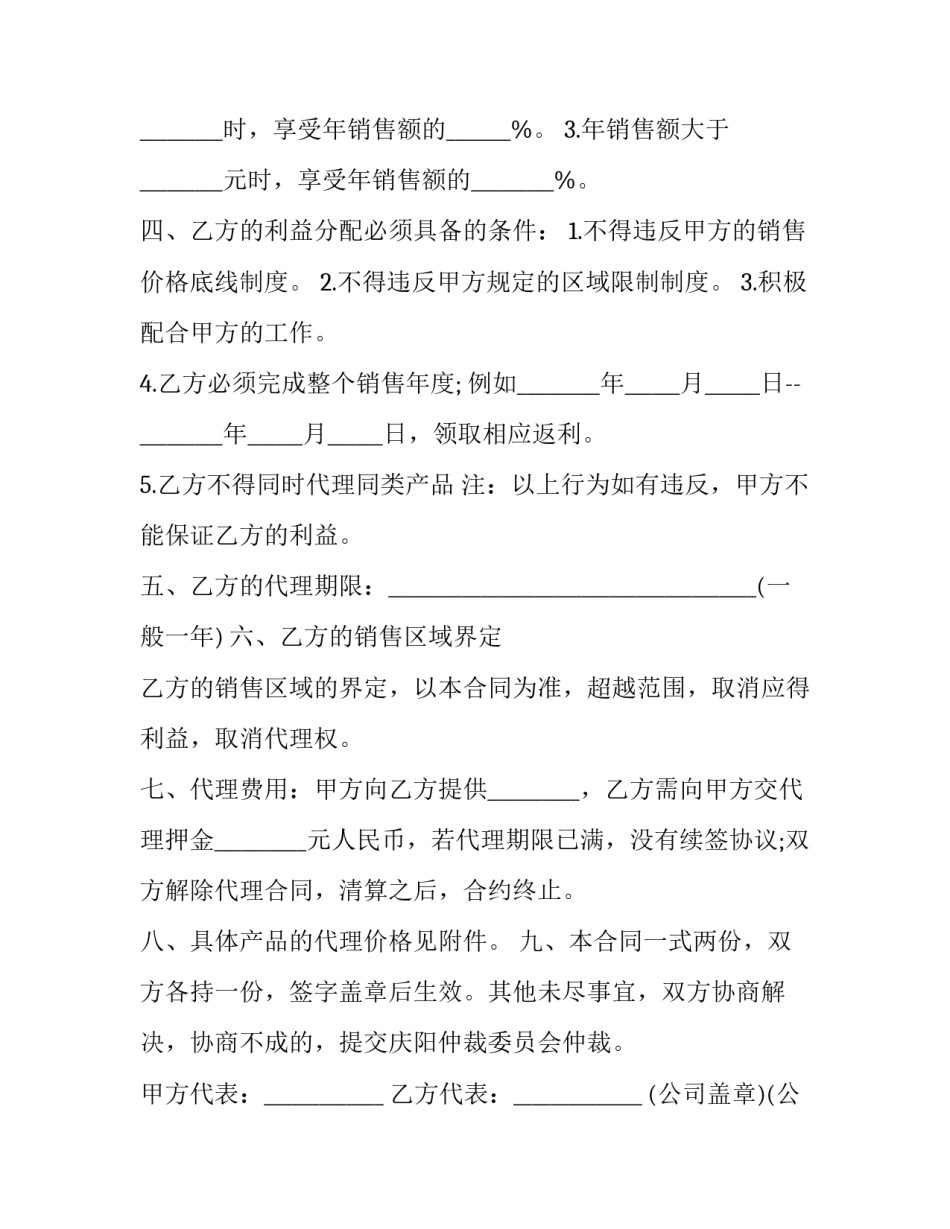 麦种购销合同(3篇)_第3页