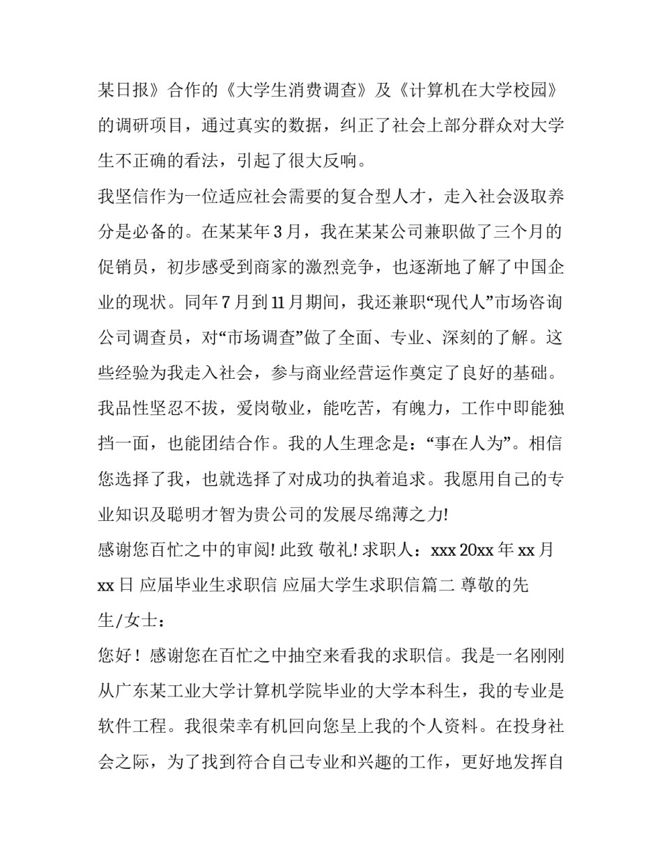 应届毕业生求职信 应届大学生求职信(15篇)_第3页