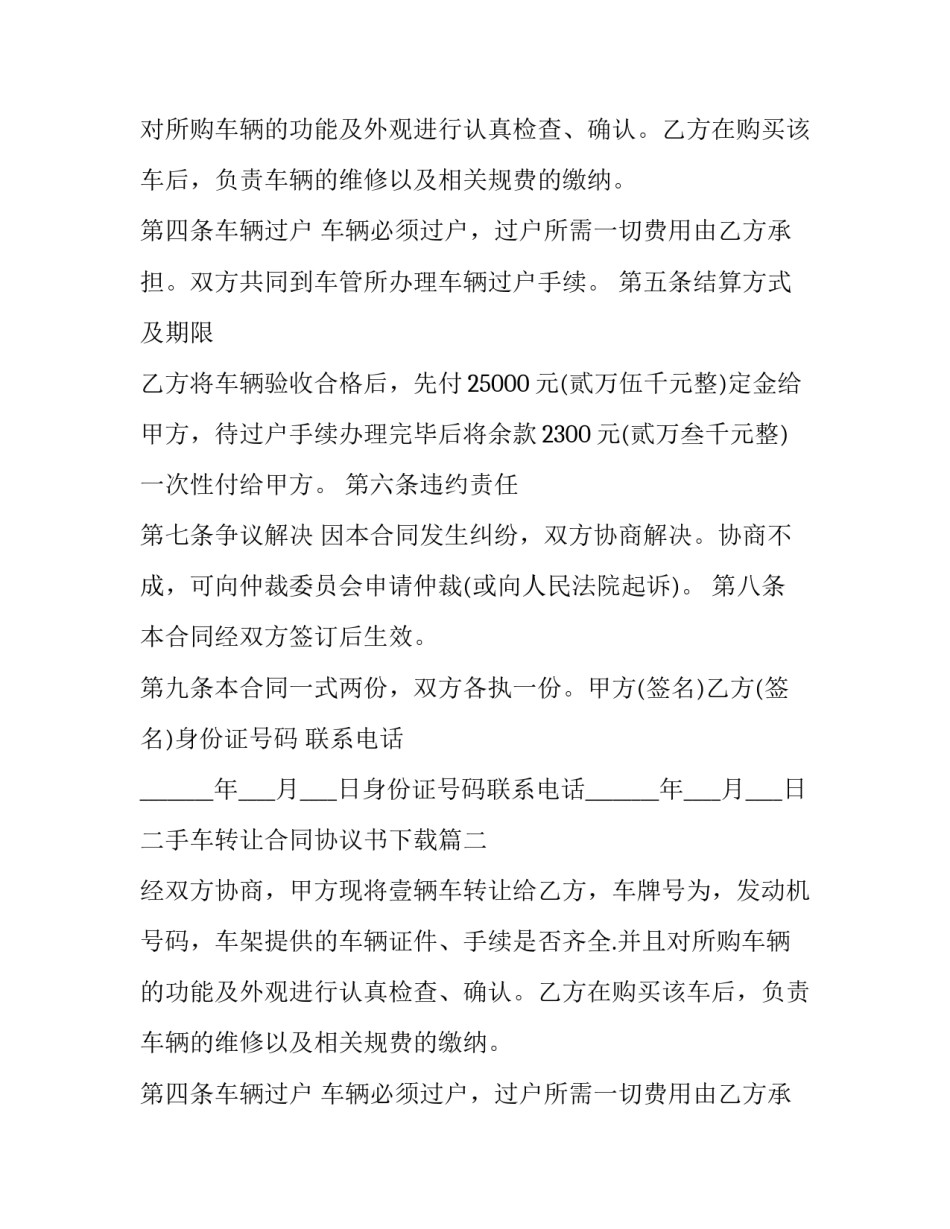 2023年二手车转让合同协议书下载(15篇)_第2页