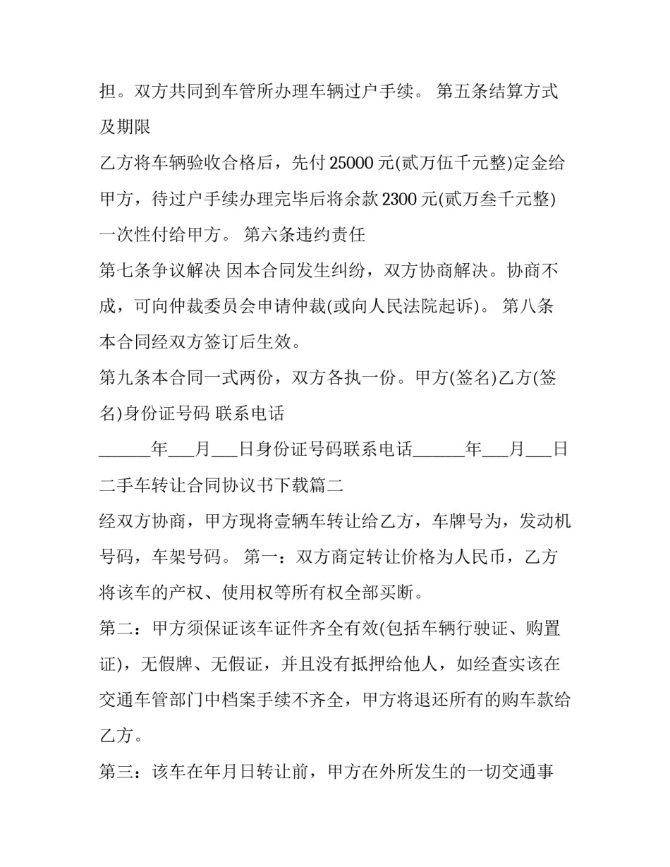 2023年二手车转让合同协议书下载(15篇)_第3页