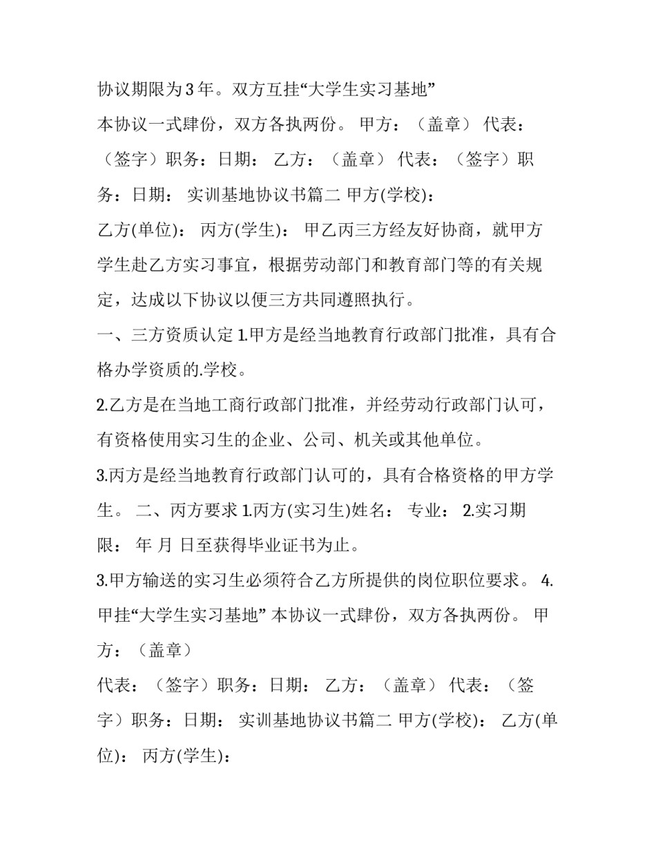 最新实训基地协议书(22篇)_第2页