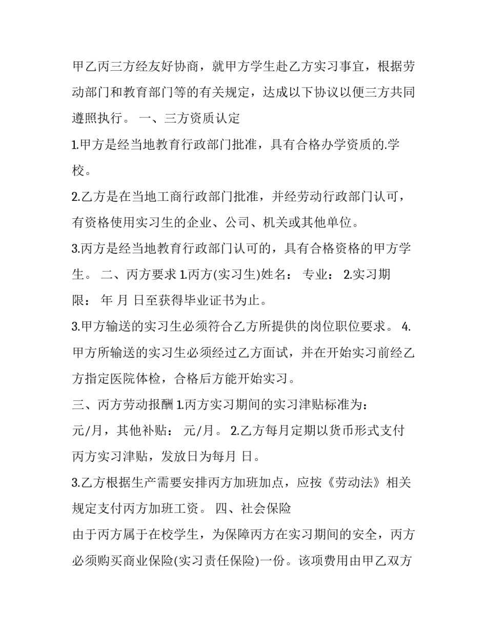 最新实训基地协议书(22篇)_第3页