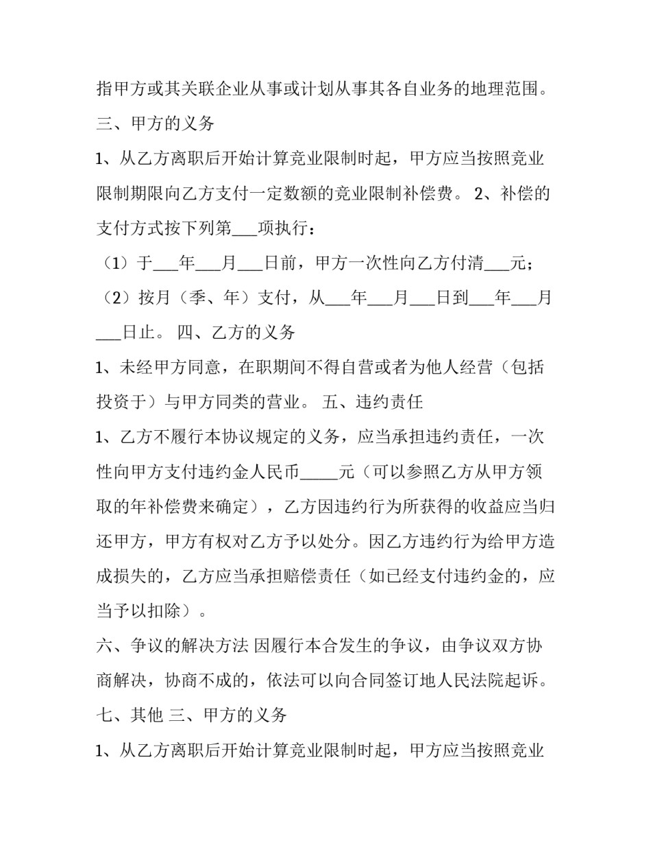 2023年保密及竞业限制协议书(22篇)_第2页