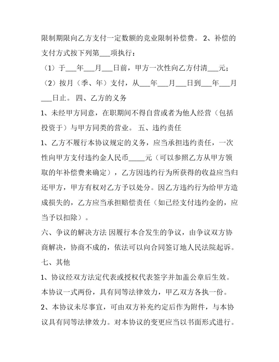 2023年保密及竞业限制协议书(22篇)_第3页