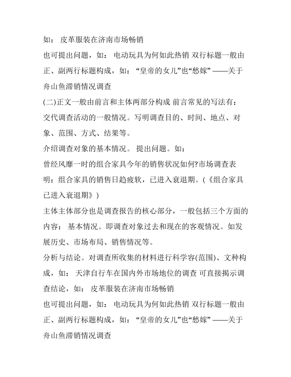 市场调查报告基本要素_第2页