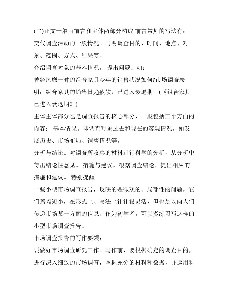 市场调查报告基本要素_第3页
