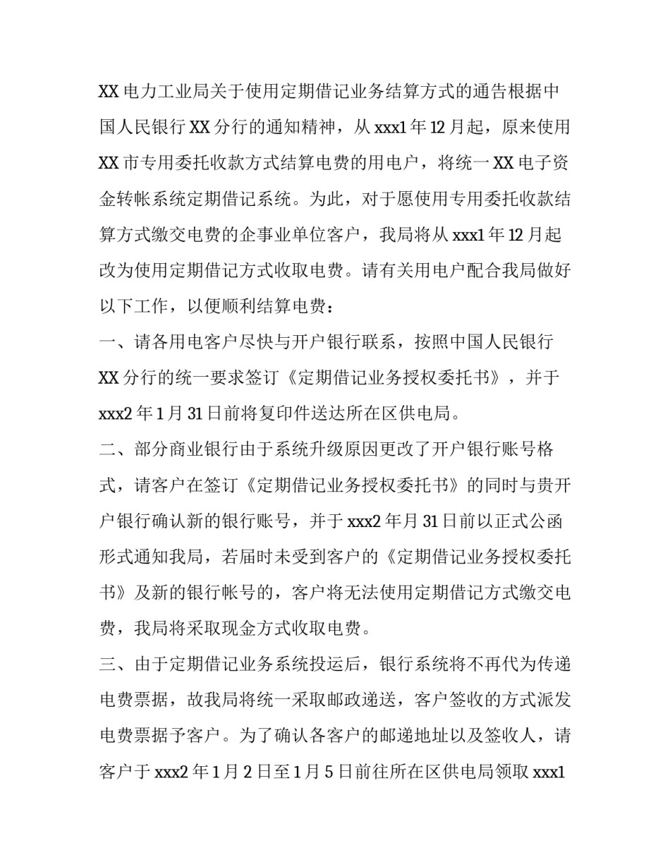 通告和通知有什么区别_第2页
